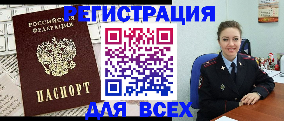 прописка для военкомата в Благовещенске