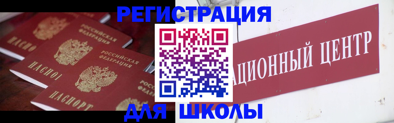 прописка штамп в Благовещенске